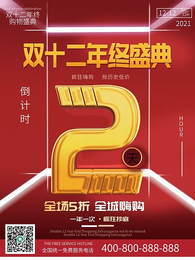 红色喜庆简约创意字体设计双12倒计时海报