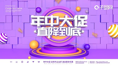 紫色年中大促商场促销活动宣传展板