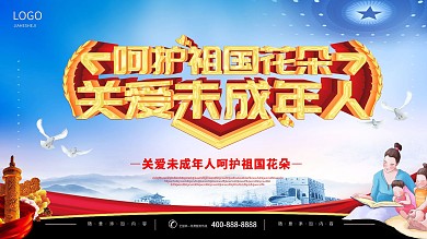 简约风立体字关爱未成年党建宣传展板