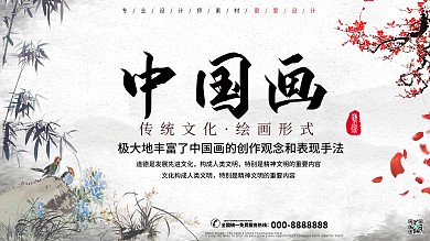 水墨风国画培训招生展板