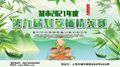 端午节划菱桶比赛活动背景展板