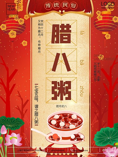 原创插画腊月习俗腊八粥民俗中国风促销海报