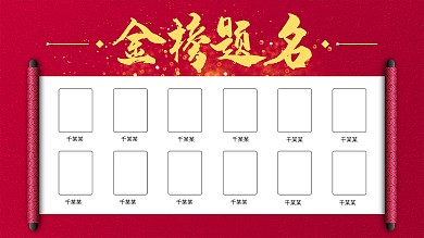 2019金榜题名学校喜报展板