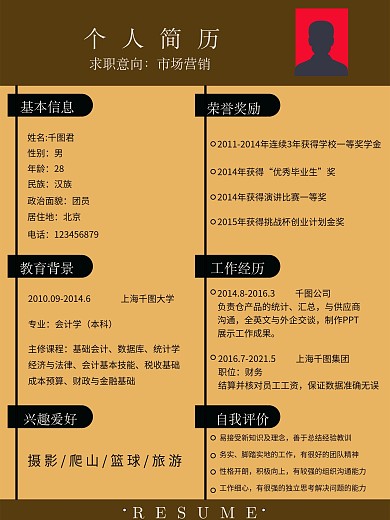 大学生招聘求职个人简历