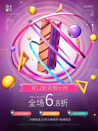 原创C4D创意数字双12倒计时系列海报1