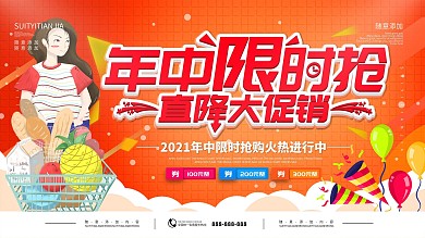 年中大促商场促销活动宣传展板