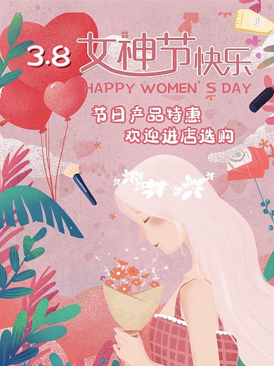 3月8日女神节海报