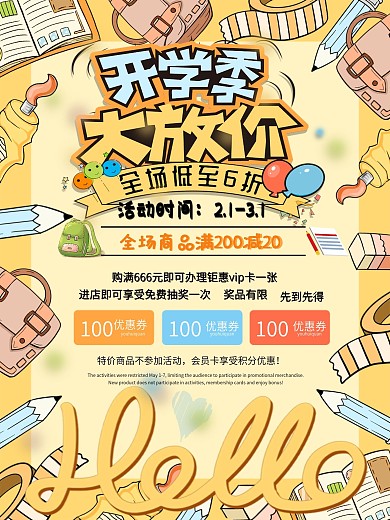 开学书店促销打折宣传海报