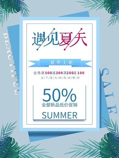 遇见夏天