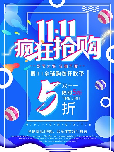 双11海报优惠特惠促销宣传购物打折活动