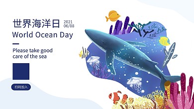 世界海洋日保护海洋展板