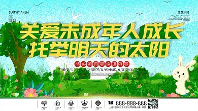 简约插画风立体字未成年人宣传展板