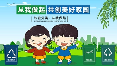 原创手绘从我做起共创美好家园