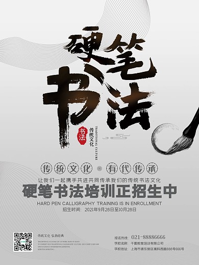 原创硬笔书法招生海报