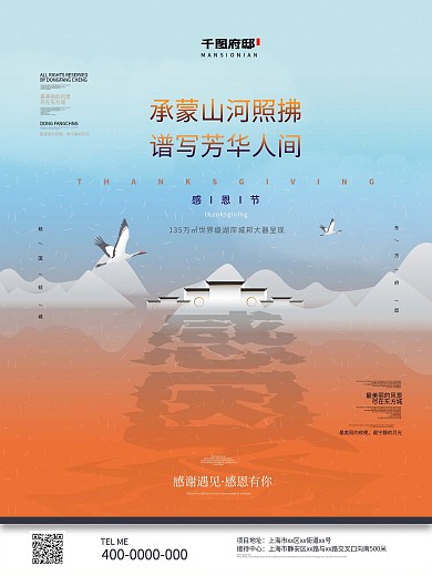 感恩节地产宣传海报设计