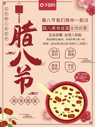 原创手绘腊八节餐馆粥铺腊八粥促销海报