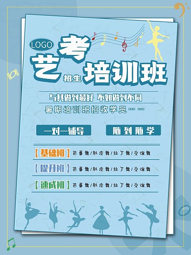 蓝色清新风艺术舞蹈招生培训海报