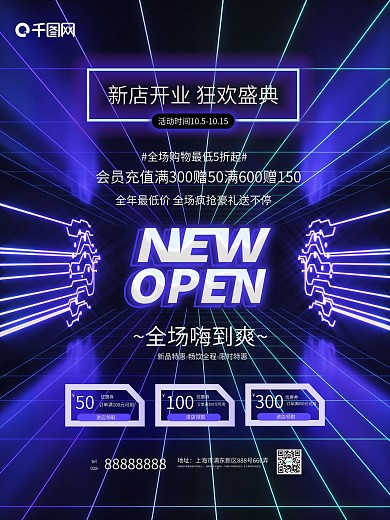 时尚创意霓虹灯新店铺开业促销海报