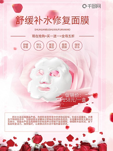 红色大气面膜促销海报