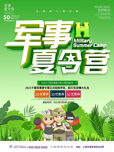 军事夏令营促销海报