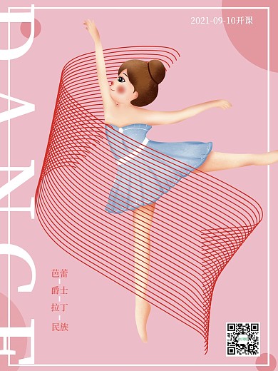简约舞蹈招生宣传海报