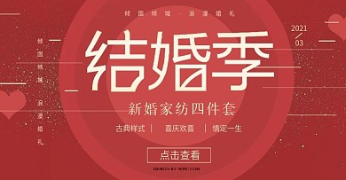 结婚季
