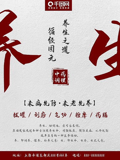 四季养生图片