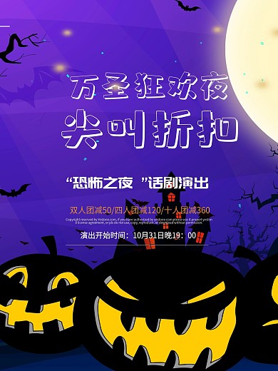 简约渐变万圣节狂欢夜促销海报