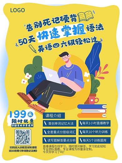 英语在线课程宣传海报