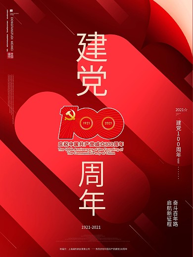 简约红色大气建党100周年宣传纪念海报