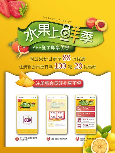水果店促销活动海报APP领券活动