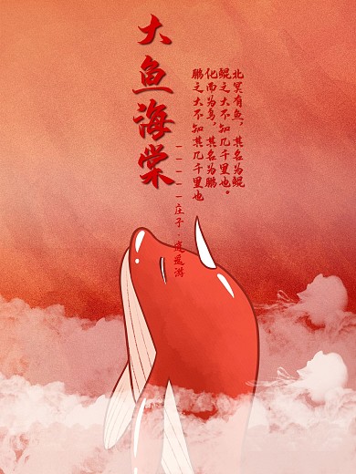 大鱼海棠