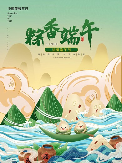 端午节国潮风中国风插画手绘创意海报