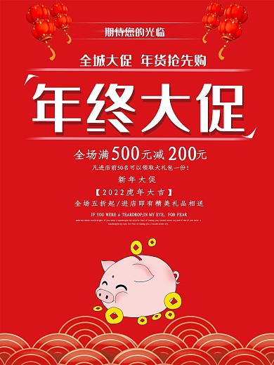 原创可爱金钱猪年终大促促销海报