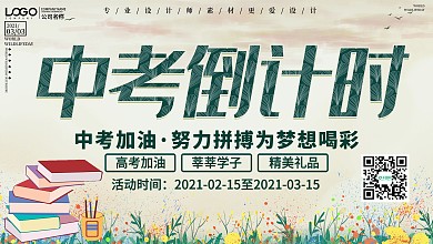 简约中考倒计时促销展板