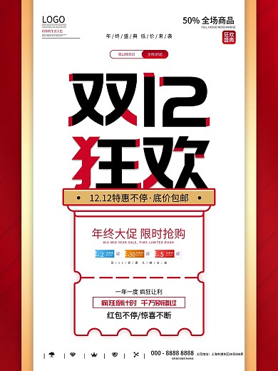 双12简约留白促销海报