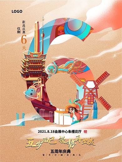 黄色渐变简约高级手绘插画房地产倒计时海报