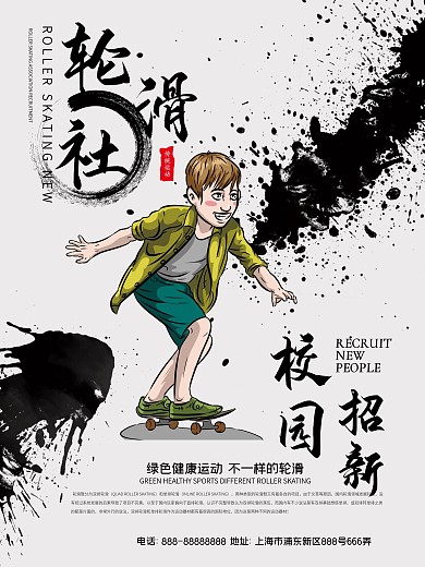 轮滑招新滑板社团校园
