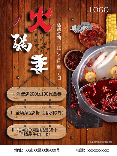 火锅美食宣传海报