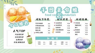 小清新奶茶店餐饮海报