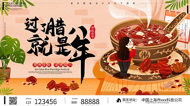 腊八节过了腊八就是年卡通手绘可爱展板