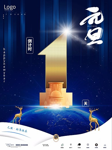 房地产2021元旦倒计时海报1