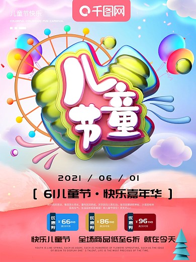 节约C4D儿童节节日促销海报