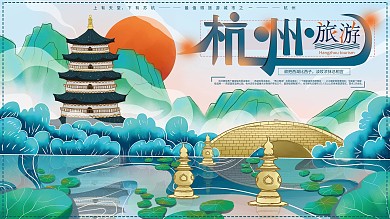 原创手绘创意插画杭州旅游展板