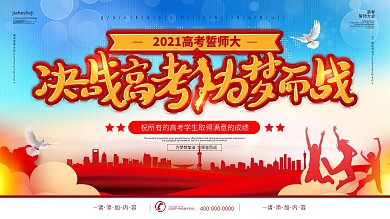 简约风原创字体2020高考誓师大会展板