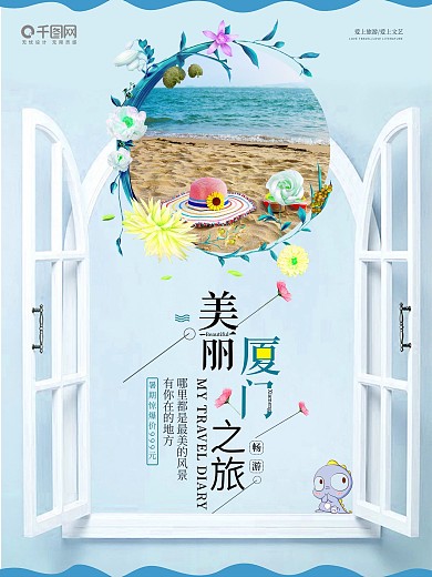 简约创意厦门旅游海报设计