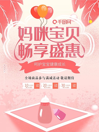 母婴生活馆宝宝促销原创创意粉色小清新海报