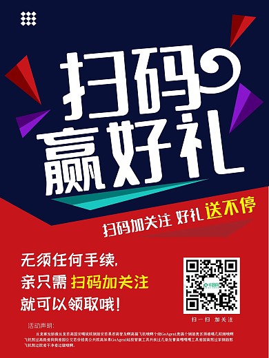 扫码送好礼商家活动背景素材