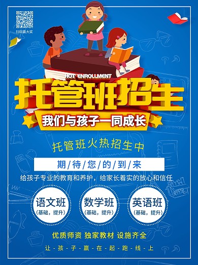 C4D托管班招生宣传海报