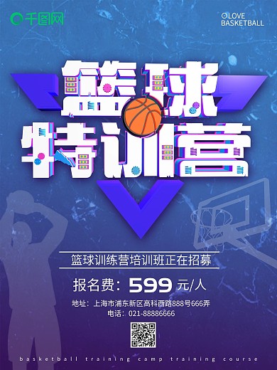 C4D蓝色篮球特训营培训班促销